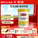 Swisse斯维诗 清肺养肺片 草本复合维生素VC维A滋润肺部健康呼吸90片/瓶