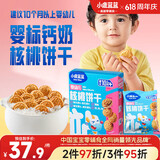 小鹿蓝蓝婴幼儿核桃饼干宝宝零食饼干儿童早餐休闲零食曲奇钙铁锌65g*3