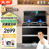 先科集成灶蒸烤一体灶家用大吸力变频电机自动清洗下排式油烟机猛火燃气灶大容量双层消毒保洁柜 900烟灶消豪华体感+内三抽180L容量 液化气
