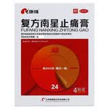康缘[康缘] 复方南星止痛膏 10cm*13cm*4贴/盒