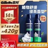 吉列剃须泡沫清新绿茶香味210g双支装 手动式剃刮胡须刀 敏感肌 中秋节礼物男士京东自营 剃须膏 新手 非吉利
