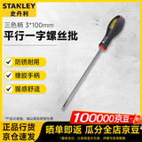 史丹利（STANLEY） 三色柄平行一字螺丝刀批 3*100mm 65-008-14