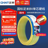 正泰（CHNT）电线电缆铜芯家用电线国标电源线 单芯铜线电线BV4平方双色50米
