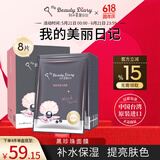 我的美麗日記美丽日记日志面膜黑珍珠8片/盒透亮保湿净白台湾原装进口