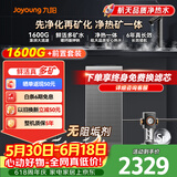 九阳（Joyoung）加热净水器天净1600G富锶矿化多种矿物质温热水流速4L/min 厨下反渗透加热直饮一体机R1150 2件套|1600G pro+10T前置 终身无忧换芯