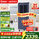 德业（Deye）工业除湿机/抽湿机138升/天40-300平米别墅地下室家用仓库大型大功率除湿器DY-8138C 138L/天