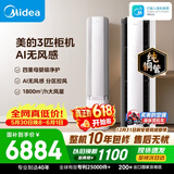 美的空调无风感云朵大3匹 一级能效变频 母婴级认证双排纯铜管 健康风立式柜机国家补贴KFR-72LW/N8WF1
