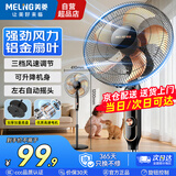 美菱（MeiLing）电风扇落地扇大风量办公室家用可拆洗电扇摇头轻音立式交流定频风扇落地 【升级铝叶】16英寸3档劲风