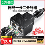 毕亚兹 网线分线器 一分二同时上网网络三通头 网线延长 网络转接头 黑色两个装