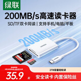 绿联Type-C3.0读卡器 适用苹果17/16/iPad/手机 兼容UHS-I/II卡 SD/TF双卡槽 通用USB-C电脑/ccd相机