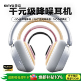 金运（KINYO）【S级深度降噪丨0差评】蓝牙耳机头戴式主动降噪不伤耳朵新款无线音乐耳麦睡觉隔音专用防噪神器