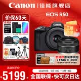 佳能EOS R50微单相机 入门级半画幅 旅行家用学生vlog 4k视频小巧便携 r50数码照相机 佳能R50+18-45黑色+RF50 1.8镜头 官方标配【咨询客服领加购福利】