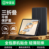 毕亚兹适用2026款荣耀X10 Pro/荣耀X9 Pro保护壳 荣耀平板电脑11.5英寸保护套 四边全包防摔PB562-金刚黑