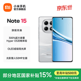 小米（MI）REDMI Note15 5G智能手机 OLED双曲面屏 第三代骁龙6处理器 IP66生活防水 红米新一代小金刚note15 星辉白 8GB+128GB 官方标配