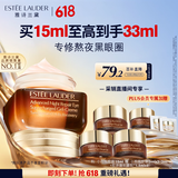 雅诗兰黛小棕瓶精华眼霜15ml淡纹抗老护肤品套装化妆品礼盒生日礼物送女友