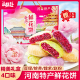 嘟赴洛阳鲜花饼河南特产伴手礼牡丹酥玫瑰饼传统糕点中秋礼盒400g