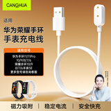 CangHua 适用华为手环11/10/9充电线11Pro/8/6/7/7nfc版充电器华为手表fit3/2/new荣耀手环9/10/8快充底座