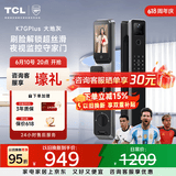 TCL智能门锁3D人脸识别AI哨兵大屏猫眼双红外夜视密码K7GPlus