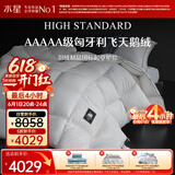 水星家纺羽绒被95%白鹅绒被子冬季加厚冬被芯双人羽绒被220cm×240cm1200g