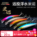 科迈雷路亚饵米诺假饵5只7g8cm缓沉浮水米诺套装淡水海水仿真拟鱼饵
