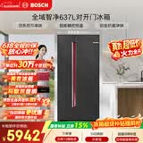 博世（BOSCH）全域智净637L对开门冰箱超大容量抗菌铂金版 双系统双循环精控恒温K2A99E178C 国家补贴