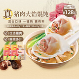 思念上海风味大馅馄饨猪肉+三鲜共402g*4袋 早餐速冻馄饨速食馄饨夜宵