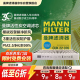 曼牌滤清器（MANNFILTER）空调滤芯CUK22076/CUK22032M凯美瑞C-HR卡罗拉雷凌RAV4荣放皇冠