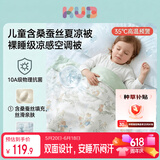 可优比（KUB）婴儿凉感被儿童夏凉被宝宝空调被抗菌宝宝盖毯-萌熊奇遇120*150cm