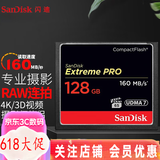 闪迪（SanDisk） CF卡 32g/64g/128g至尊极速 UDMA7等级 相机内存卡 7D  5D3 5d4 D810 128G 读取160m/s写入150m/s