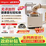 东菱（Donlim）【价保618】面包机全自动家用和面机可预约智能双撒高成功率面包机和面机冰淇淋机DL-4705白色