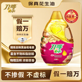 刀唛（Knife）食用油【保真花生油】4L 臻原香物理压榨一级精炼 香港品牌