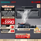 西门子（SIEMENS）【锥锋Pro】侧吸式26.5立方吸油烟机 1300Pa大风压 三面环吸 内外易清洁 超薄零嵌【C9W】 26.5立方单烟机