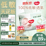 好奇小森林纸尿裤M42(6-11kg)尿不湿心钻【低敏天花板】