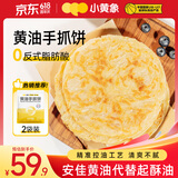 小黄象黄油手抓饼2000g（共20片）营养速食儿童早餐手抓饼皮