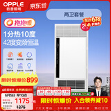 欧普照明（OPPLE）【京享家】除菌风暖浴霸暖风照明排气两卫电器套装 标准版
