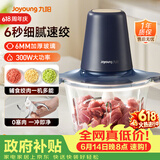 九阳（Joyoung）绞肉机绞馅机碎肉机肉馅蒜蓉机绞肉机2L S18-LA268