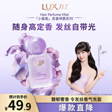 力士（LUX）持久留香柔顺改善毛躁便携精油喷雾清新花果香型20ml 京东自营