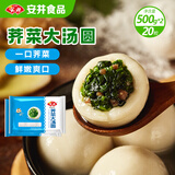 安井荠菜大汤圆 500g×2包 咸味糯米元宵汤团圆子 速冻早茶点心早餐