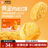 来伊份黄金肉松饼1000g早餐面包蛋糕糕点中式下午茶糕点点心休闲零食