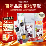 Bigen美源宣若 发采快速黑发霜 160g（棕黑色 882s）国产加量 植萃盖白