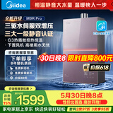 美的燃气热水器安睡M9RPro一级静音恒温省气 三驱水伺服大水量 下置风机密闭稳燃热盾舱天然气热水器
