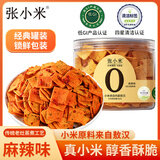 张小米小米锅巴麻辣味305g 茶歇 解馋休闲零食膨化食品 低GI健康小食品