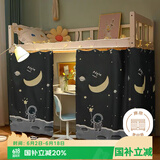 艾薇 学生宿舍床帘上下铺寝室遮光床帘 135*200cm 宇航员【1片装】