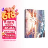 朝俞 原名：伪装学渣 木瓜黄成名作晋江年度榜上有名现象级青春小说！