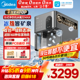 美的（Midea）冰块净水器加热直饮一体机冰魔方Max自来水过滤矿化净饮机【热卖TOP】台式免安装 JLB3799T-RO