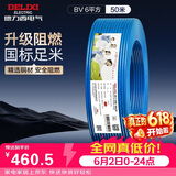 德力西（DELIXI）电线电缆ZC-BV6平方阻燃单芯单股家用铜芯进户总线50米蓝色零线 