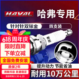湃速双铱金火花塞适配哈弗H6升级版H7 H7L红标蓝标H8 H9原厂适配9939