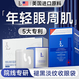 LA眼贴膜淡化细纹去眼袋黑眼圈提拉紧致自营45岁以上抗皱女男士专用