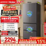 海尔「小红花系列」456L法式多门电冰箱2026新款抗菌双净化超薄风冷无霜BCD-456WGHFDEDB7U1国家补贴