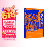海外中国研究系列·寻找六边形：中国农村的市场和社会结构(海外精选版第四辑）